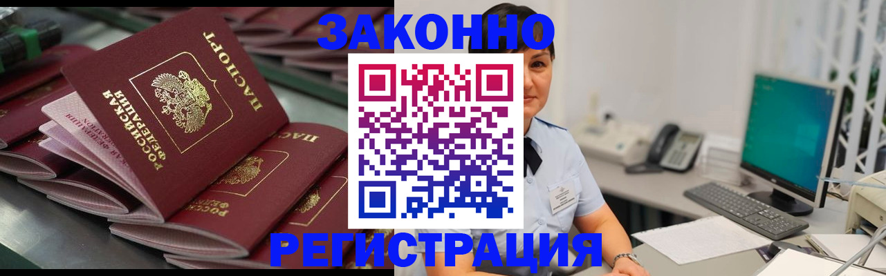 прописка для работы в Киселёвске