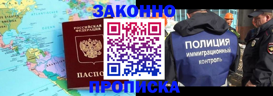 прописка гарантия в Киселёвске