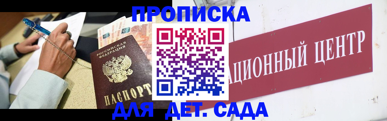 прописка штамп в Киселёвске