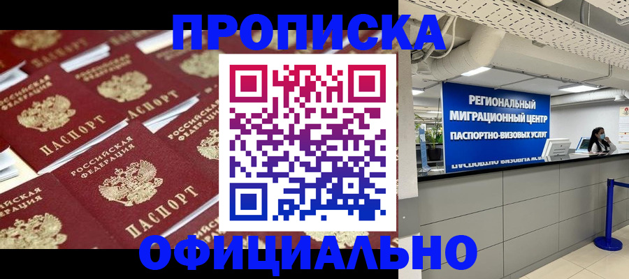 прописка для военкомата в Киселёвске