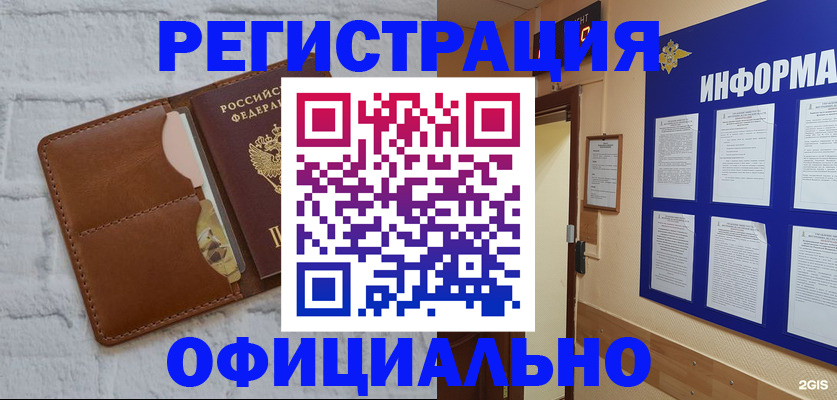 временная регистрация недорого в Киселёвске