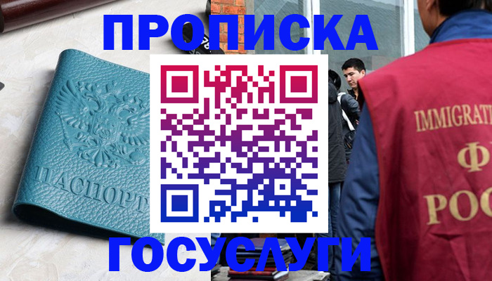 прописка штамп в Киселёвске